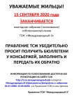 Уважаемые члены ТСЖ Уважаемые члены ТСЖ